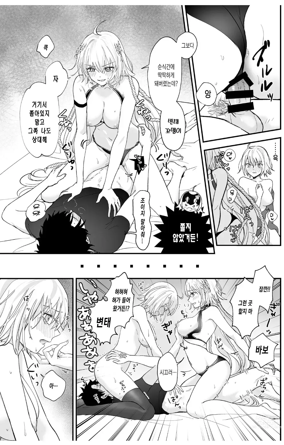 Page 16 of doujinshi 얼터 늘어났습니다