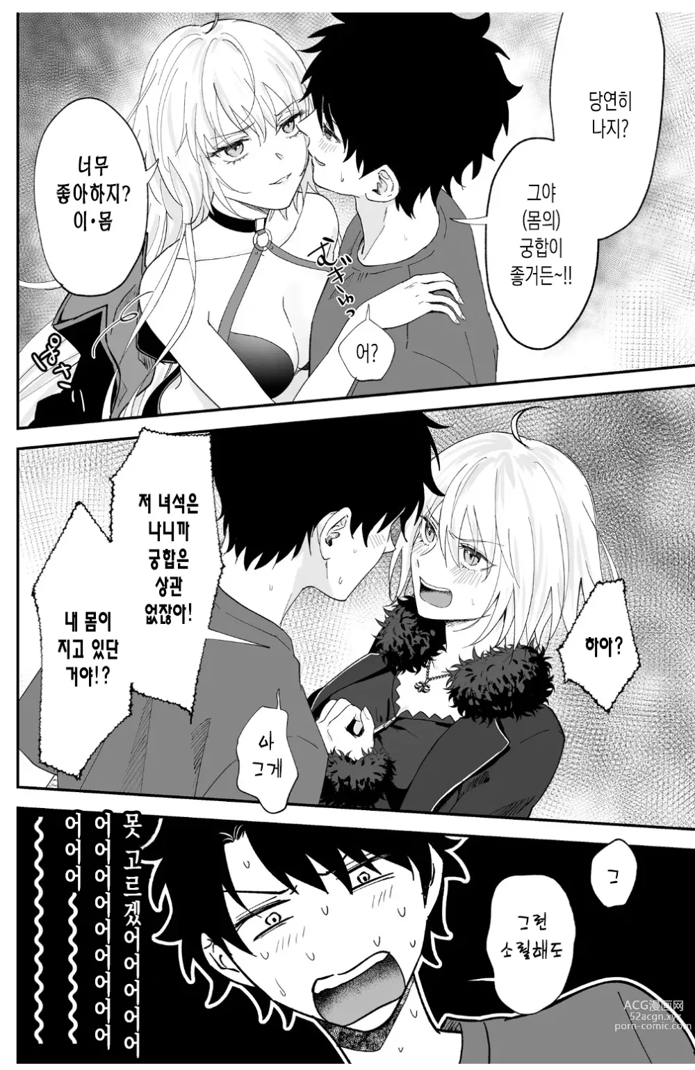 Page 3 of doujinshi 얼터 늘어났습니다