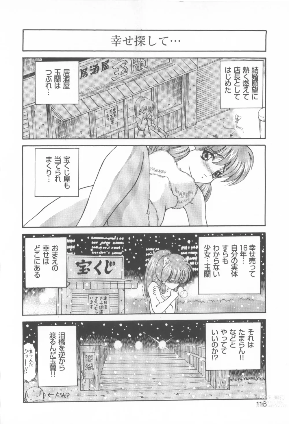 Page 118 of manga CAN CAN BUNNY ANTHOLOGY COMIC 2