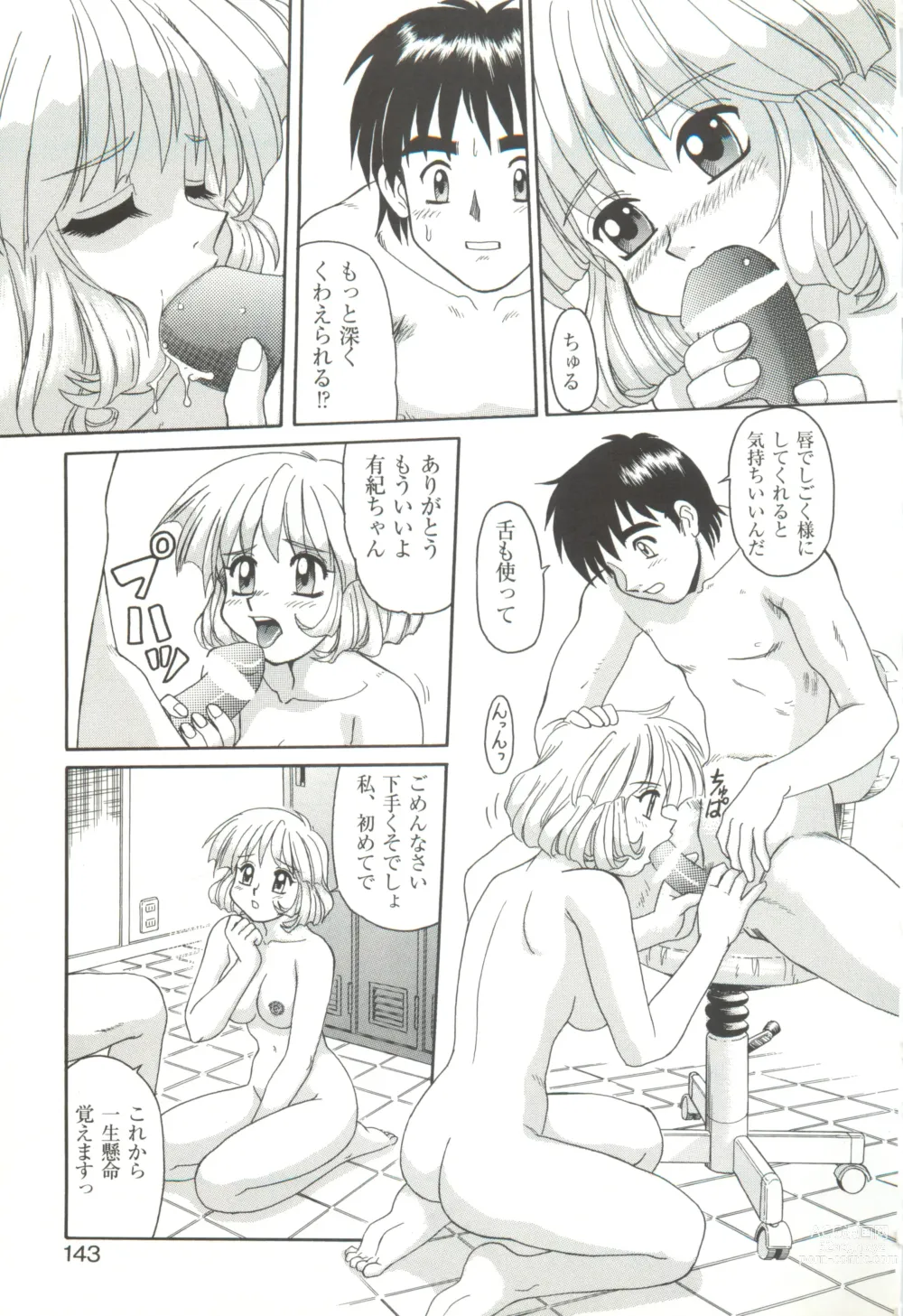 Page 145 of manga CAN CAN BUNNY ANTHOLOGY COMIC 2