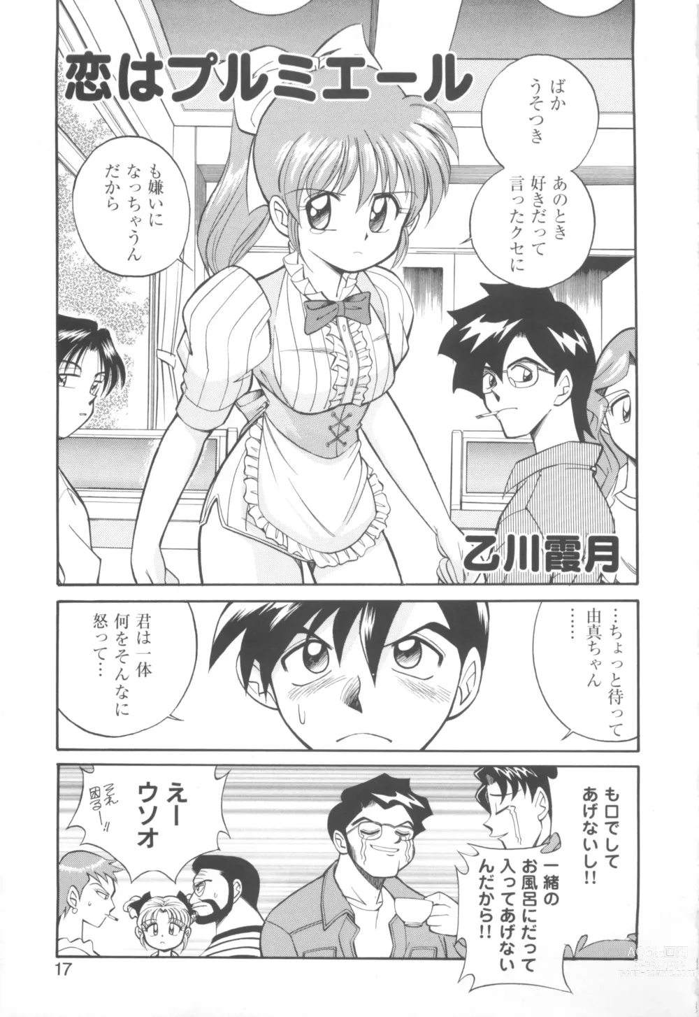 Page 19 of manga CAN CAN BUNNY ANTHOLOGY COMIC 2