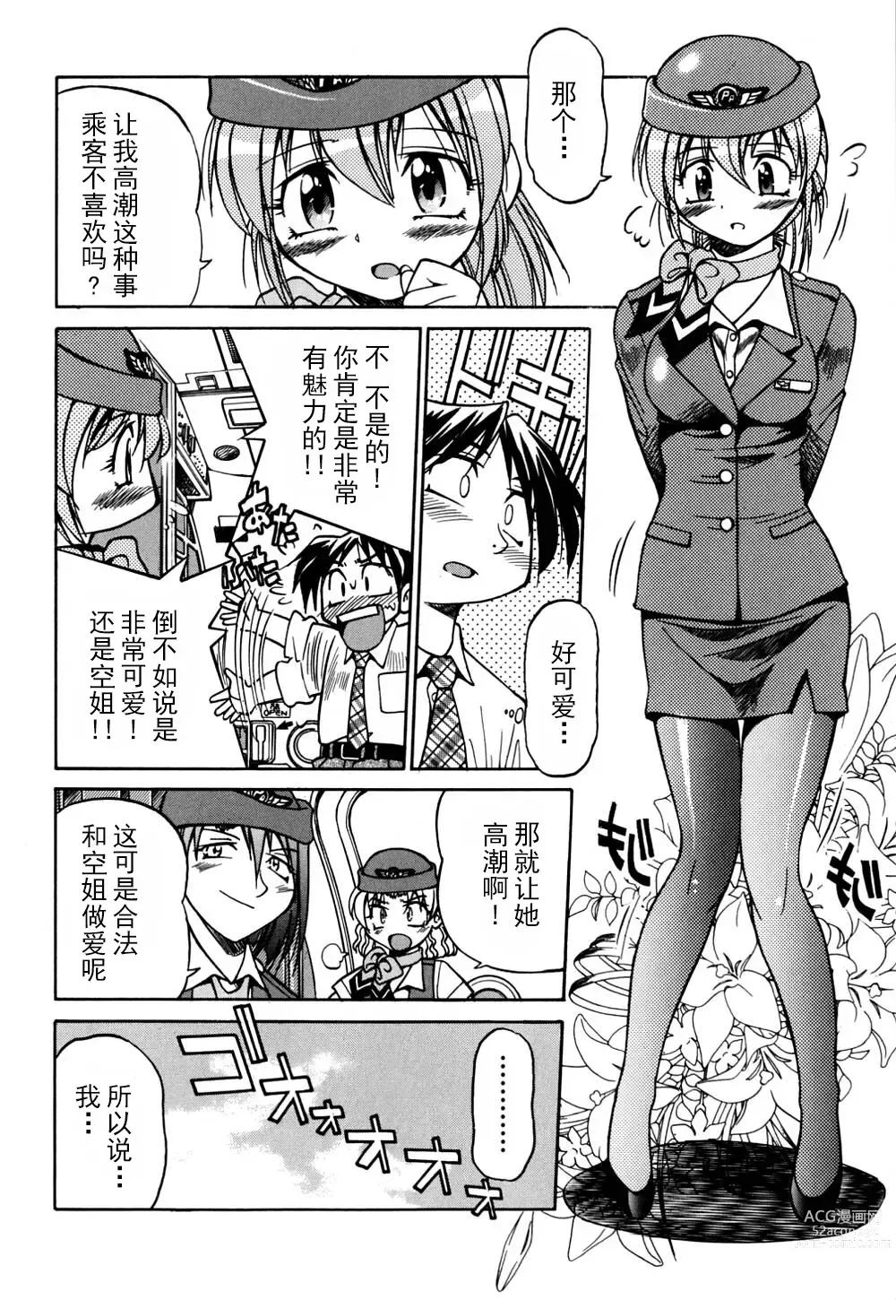 Page 41 of manga Ground Ero