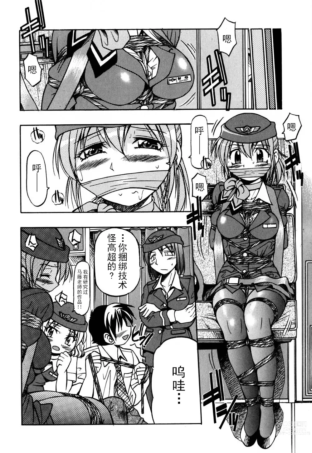 Page 47 of manga Ground Ero