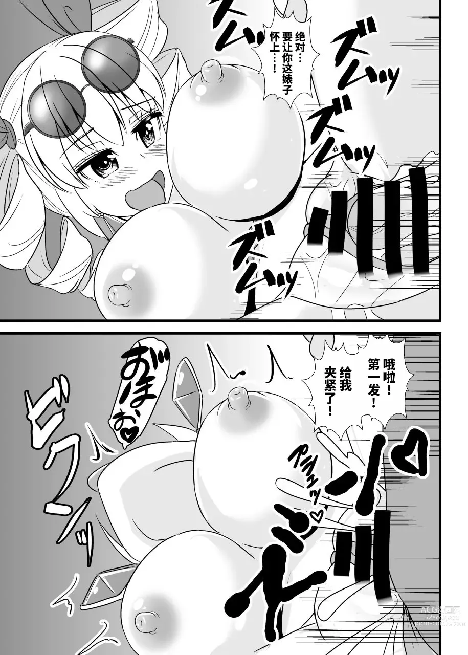 Page 13 of doujinshi Joon-chan Haramase 10-Ren Gacha