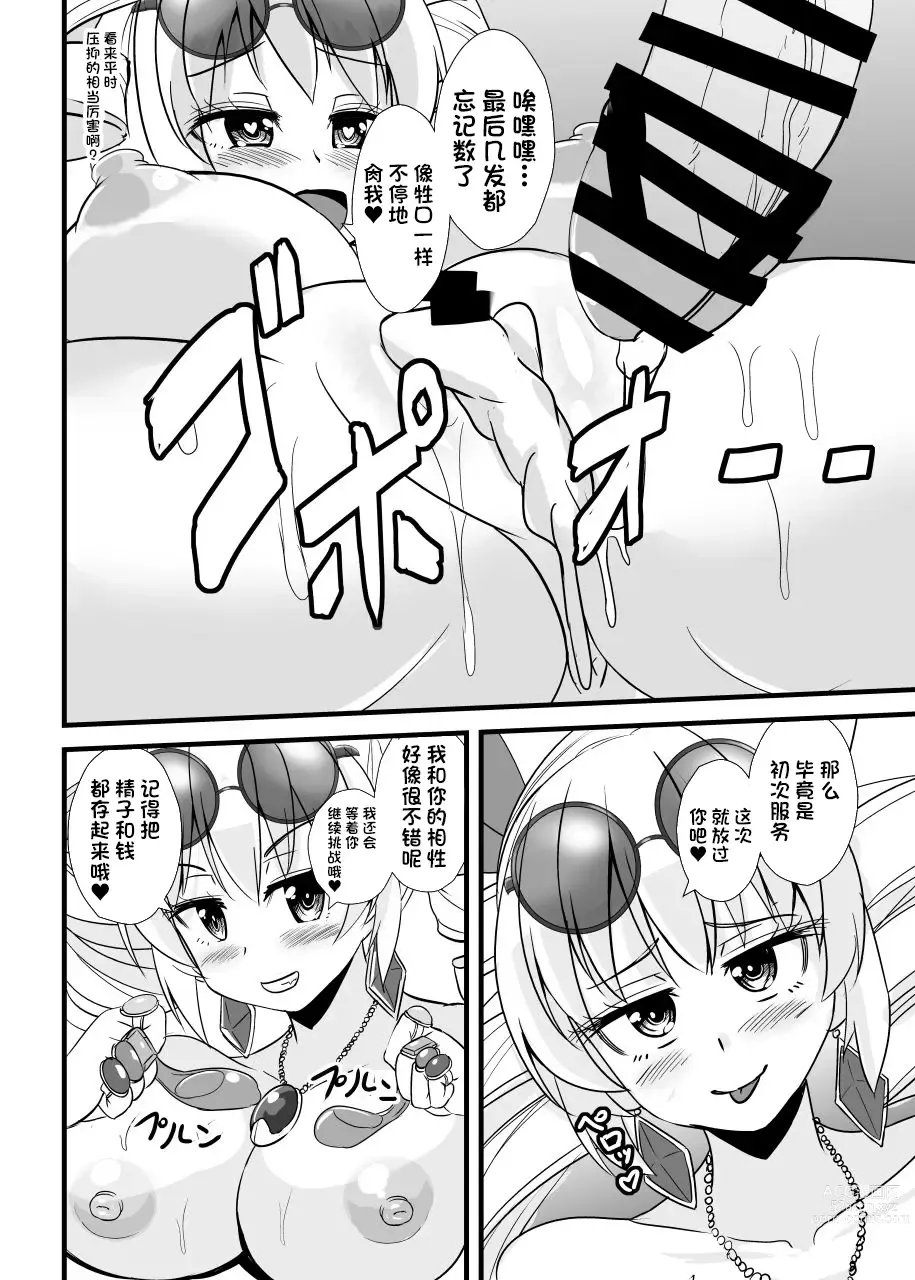 Page 19 of doujinshi Joon-chan Haramase 10-Ren Gacha