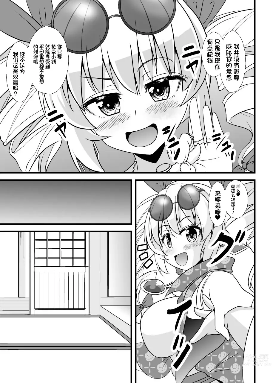 Page 5 of doujinshi Joon-chan Haramase 10-Ren Gacha