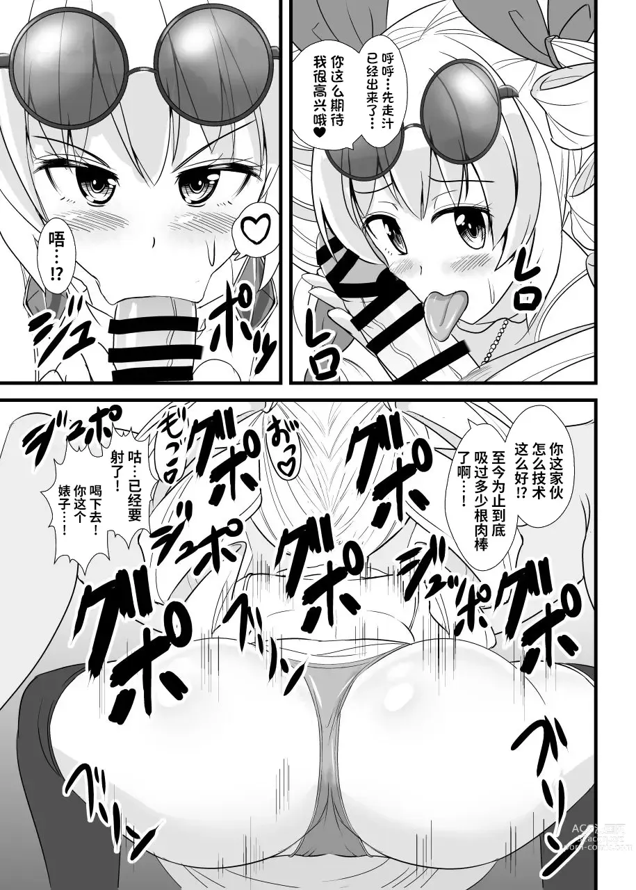 Page 7 of doujinshi Joon-chan Haramase 10-Ren Gacha