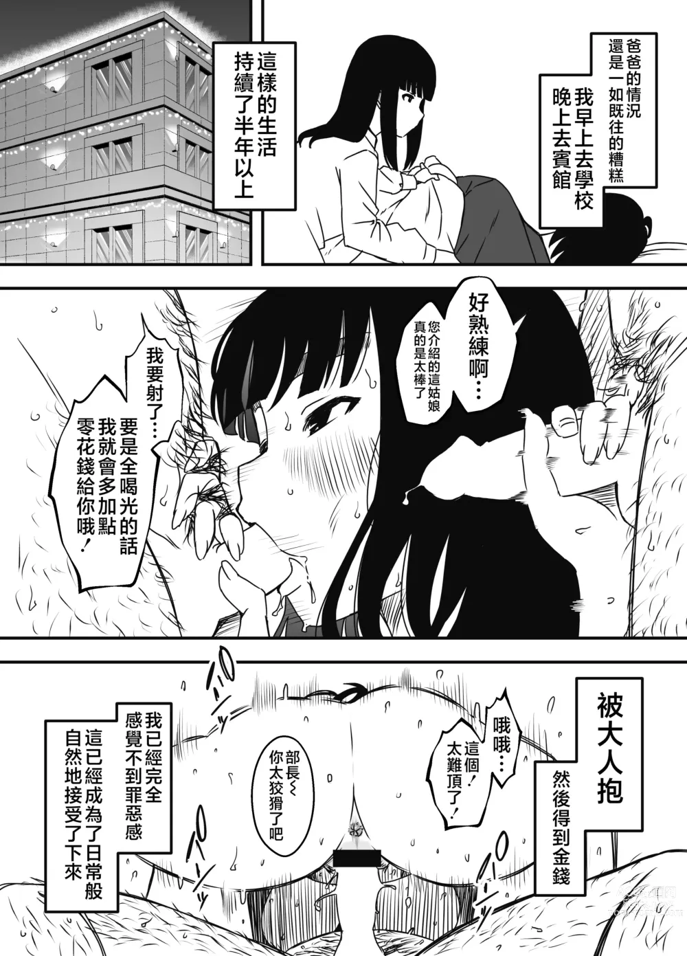 Page 67 of doujinshi Giri no Ane to no 7-kakan Seikatsu - 5