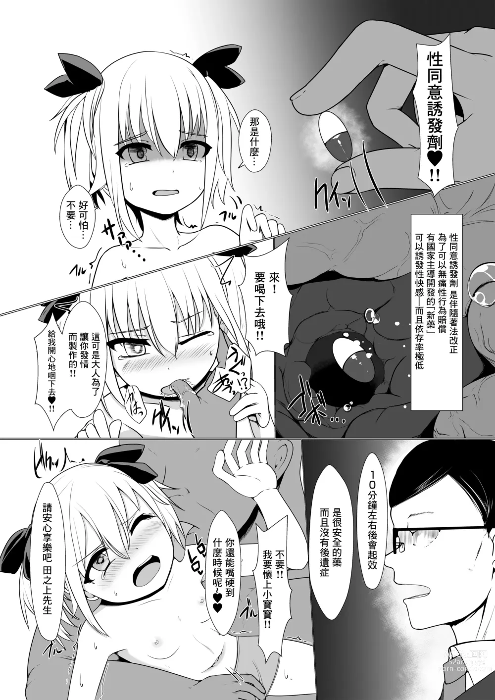 Page 10 of doujinshi Onaho Baiuri Shachou Reijou Onahole no Maki