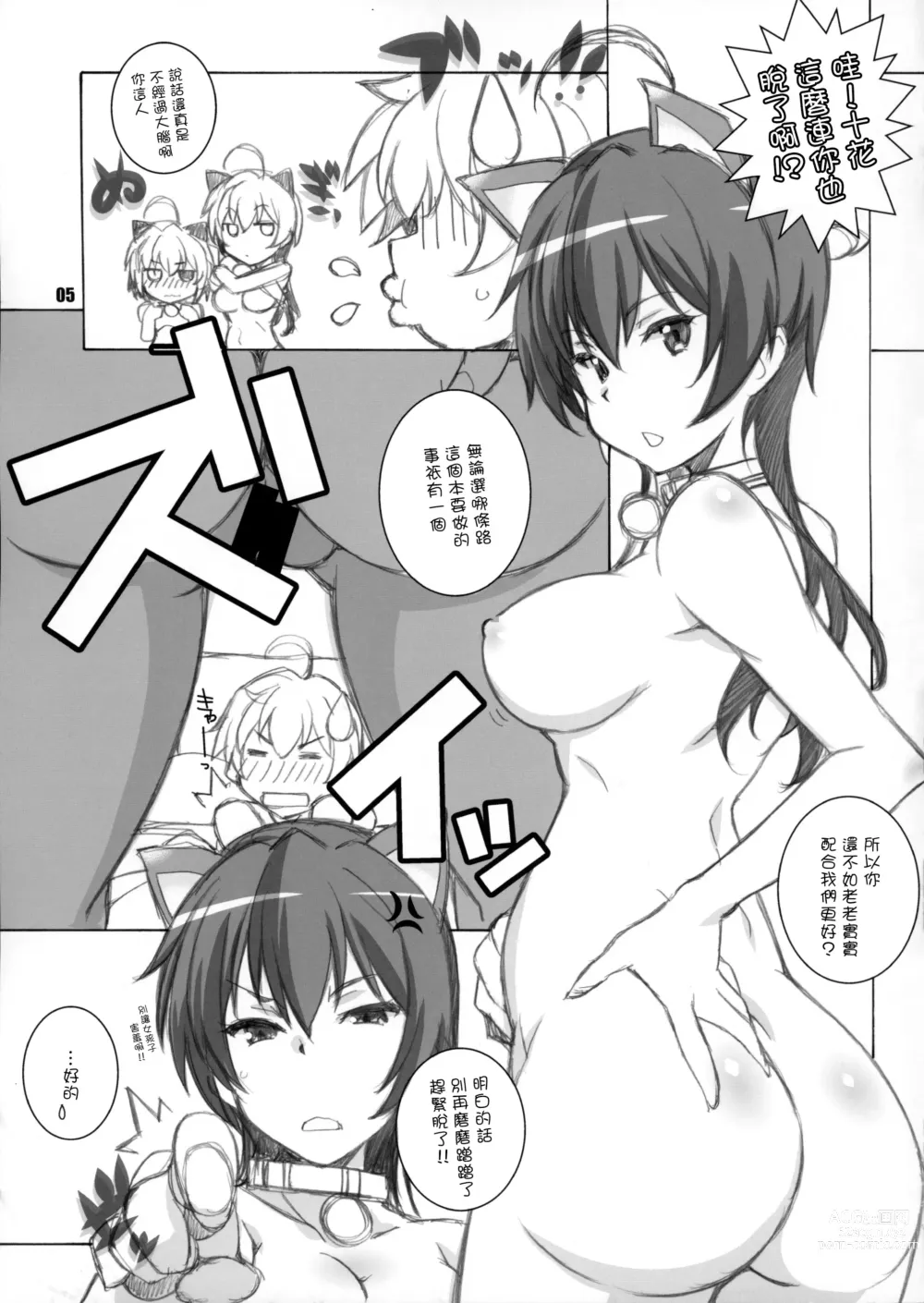 Page 4 of doujinshi C2 no Yarinokoshi