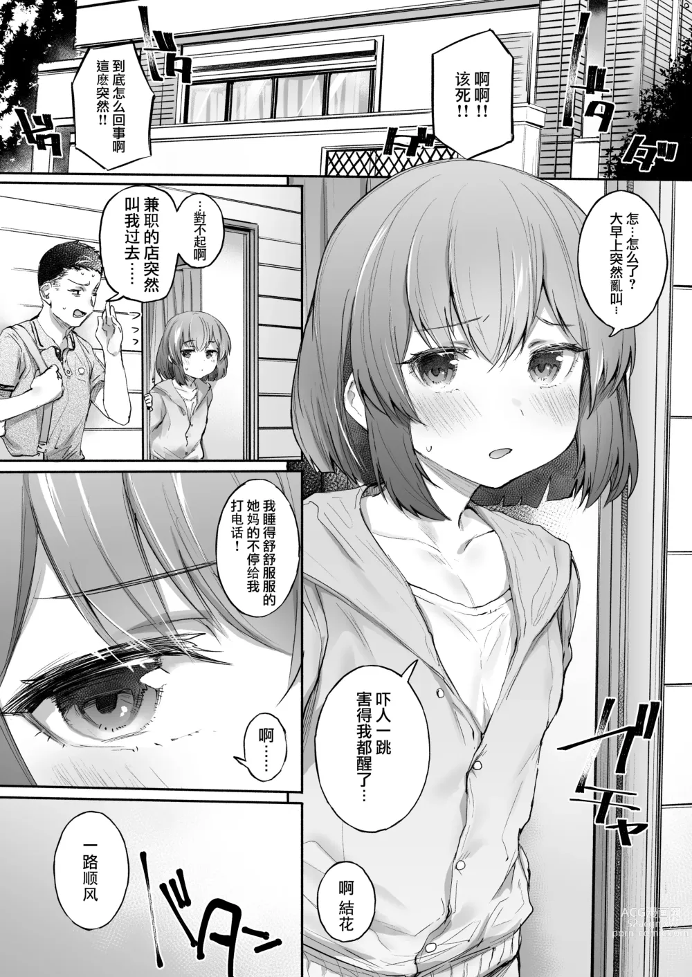 Page 2 of doujinshi Neteru Toki wa Sunao