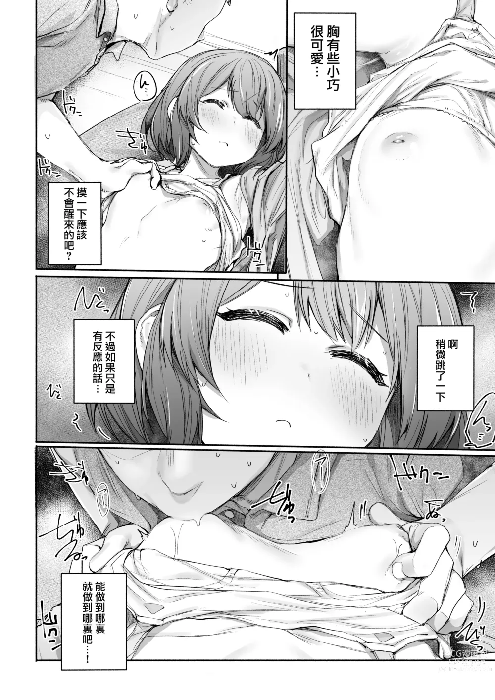 Page 11 of doujinshi Neteru Toki wa Sunao