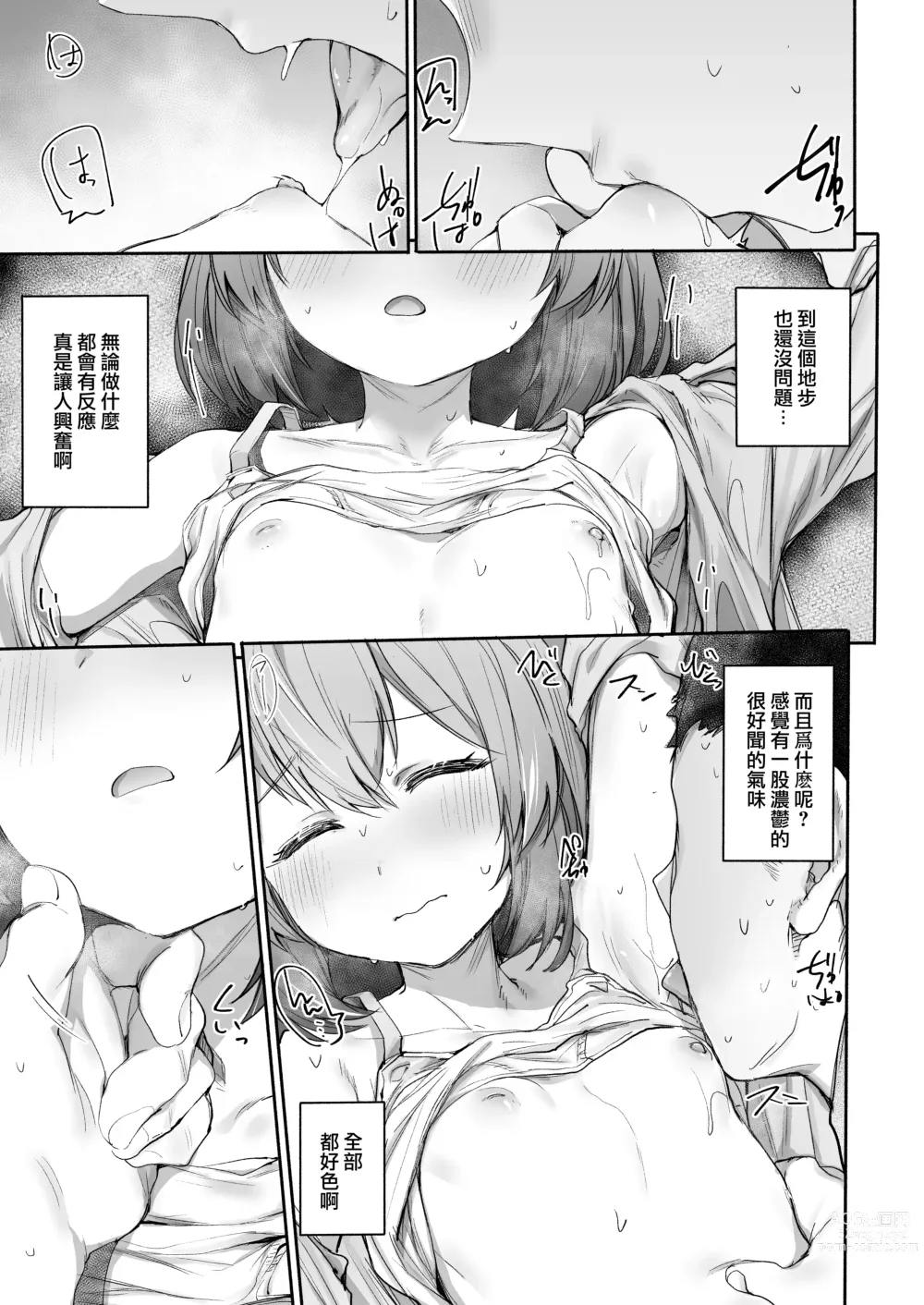 Page 12 of doujinshi Neteru Toki wa Sunao