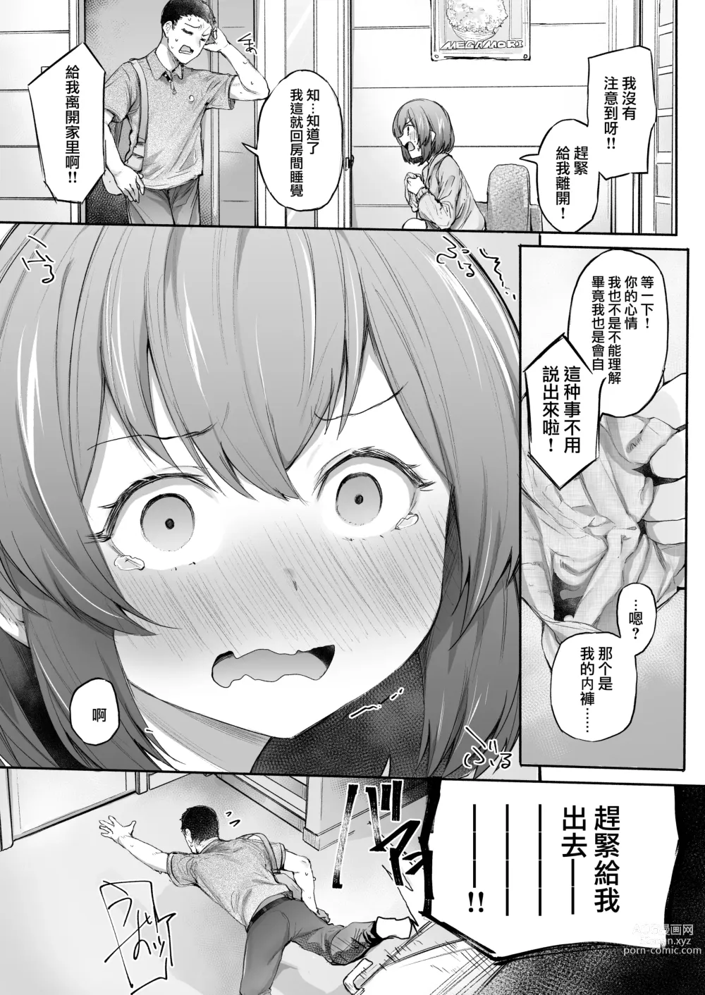 Page 6 of doujinshi Neteru Toki wa Sunao