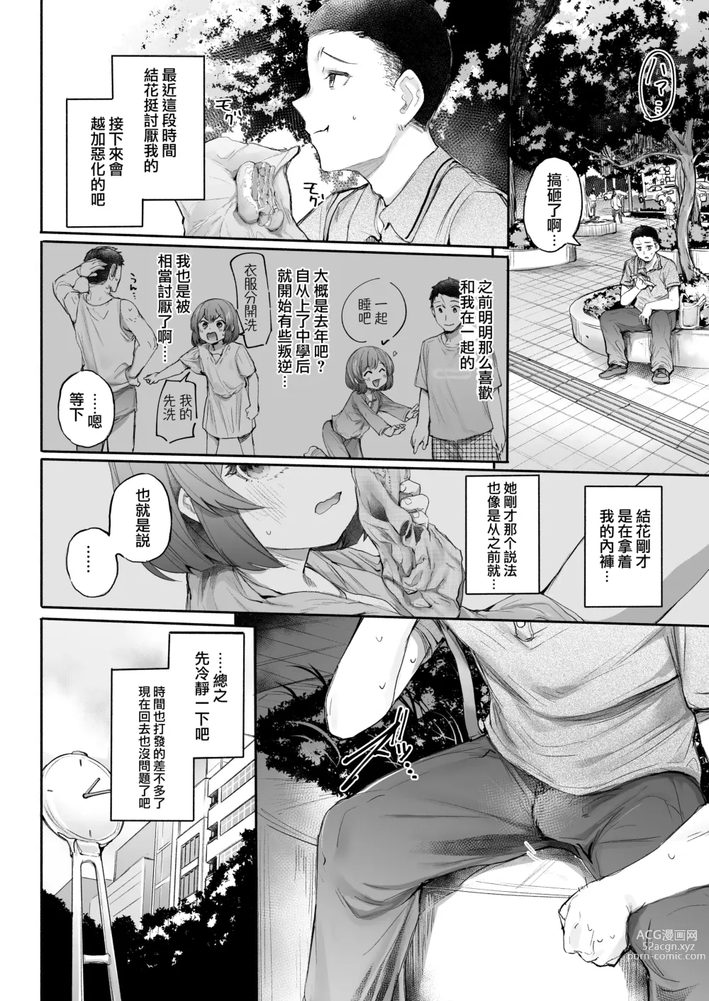 Page 7 of doujinshi Neteru Toki wa Sunao