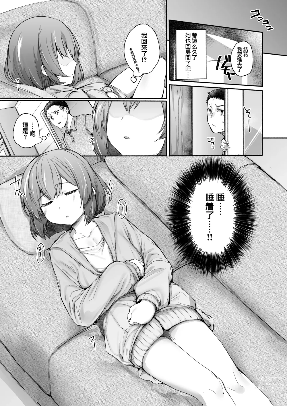 Page 8 of doujinshi Neteru Toki wa Sunao