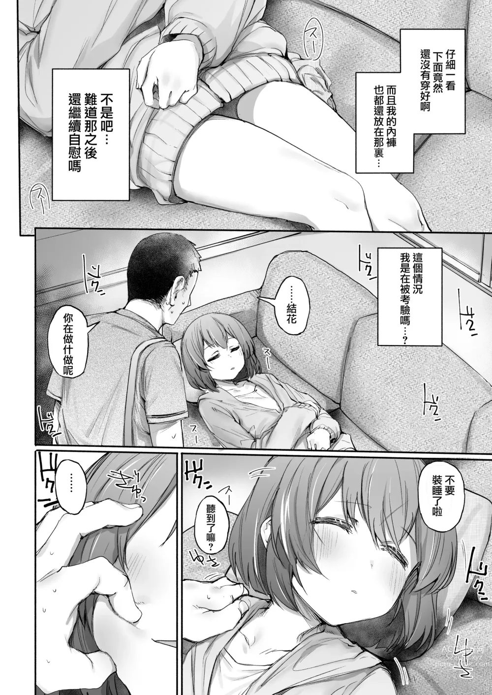 Page 9 of doujinshi Neteru Toki wa Sunao