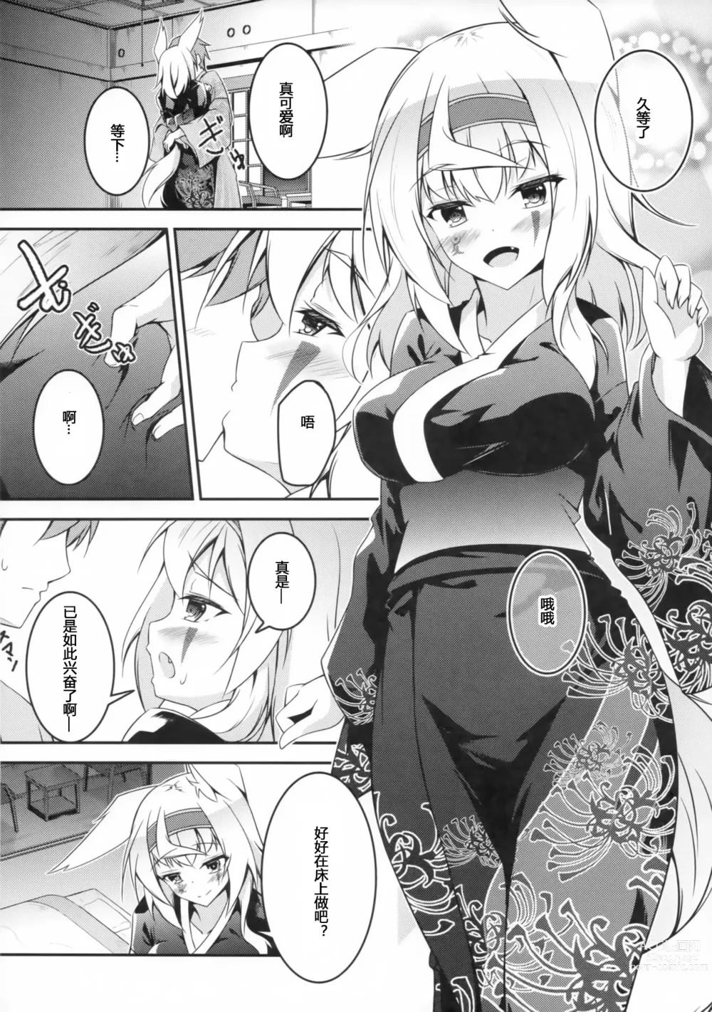 Page 15 of doujinshi Kitsune no Kyuujitsu