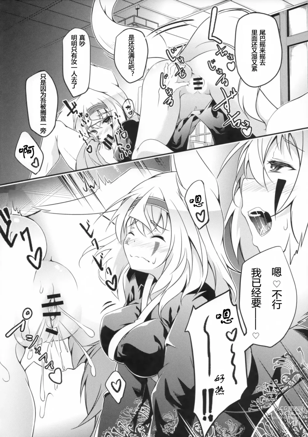 Page 17 of doujinshi Kitsune no Kyuujitsu