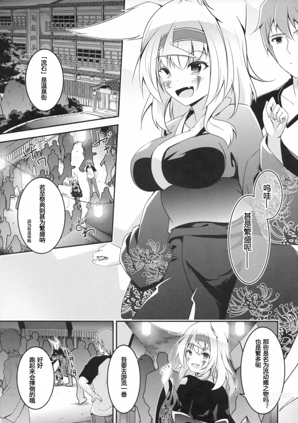 Page 4 of doujinshi Kitsune no Kyuujitsu