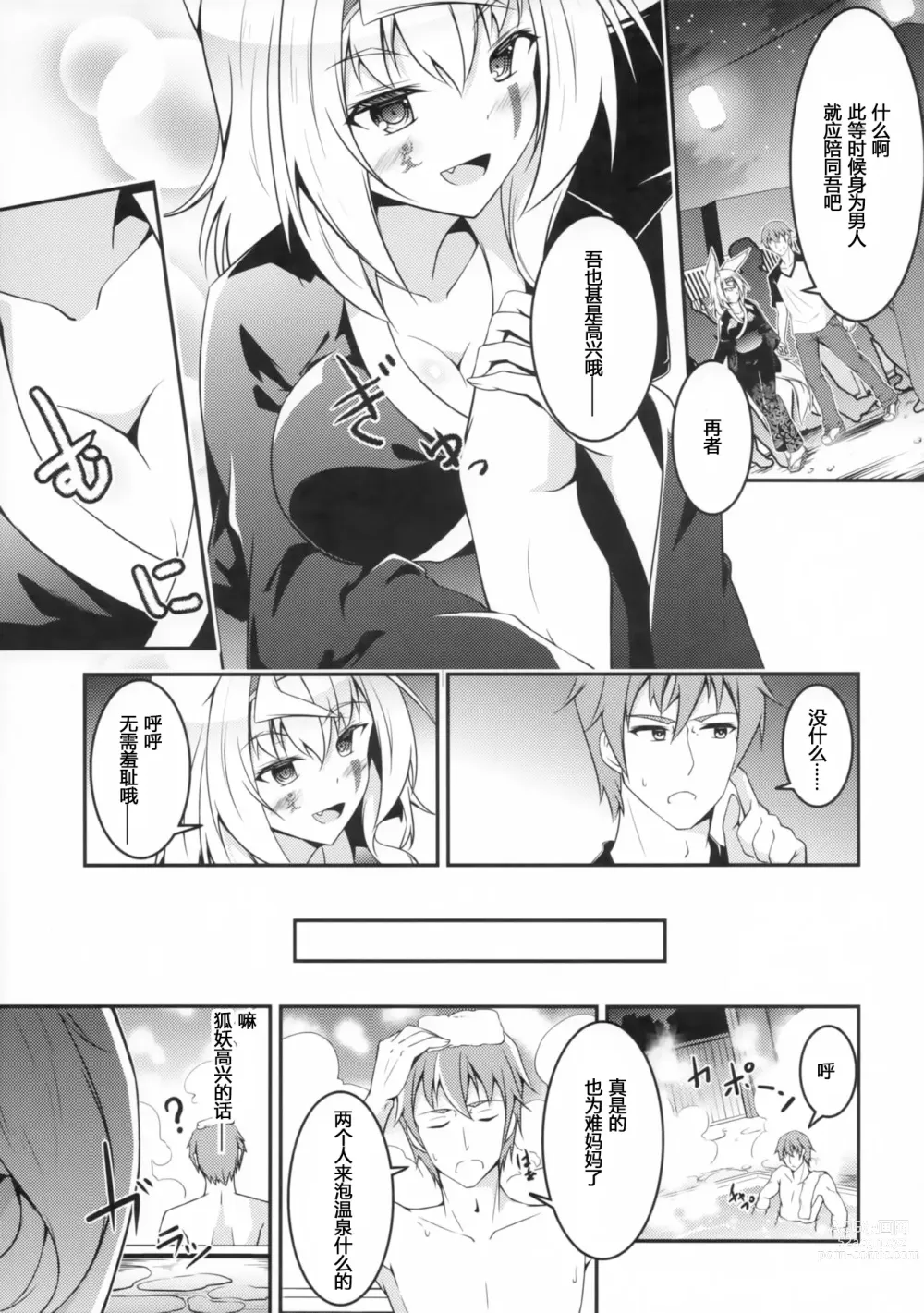 Page 6 of doujinshi Kitsune no Kyuujitsu