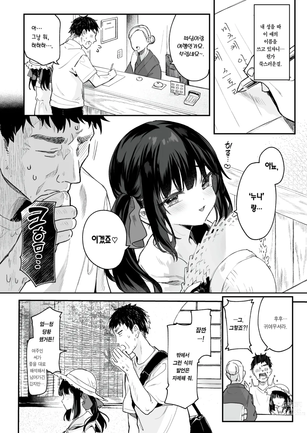 Page 3 of doujinshi 전부 네 탓이야 총집편 EXTRA