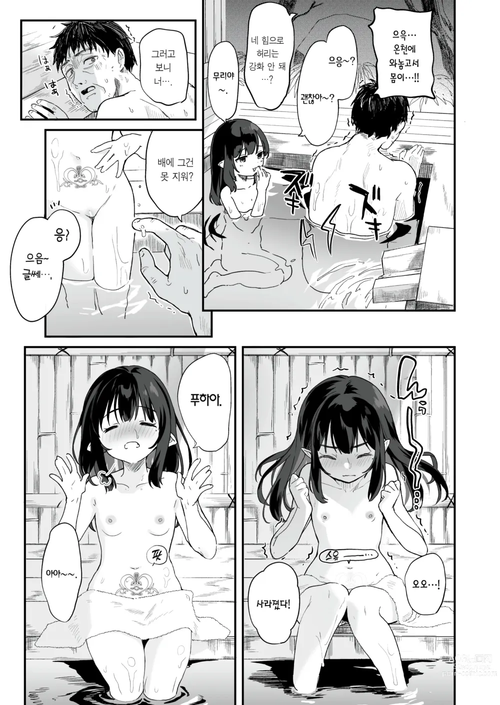 Page 26 of doujinshi 전부 네 탓이야 총집편 EXTRA