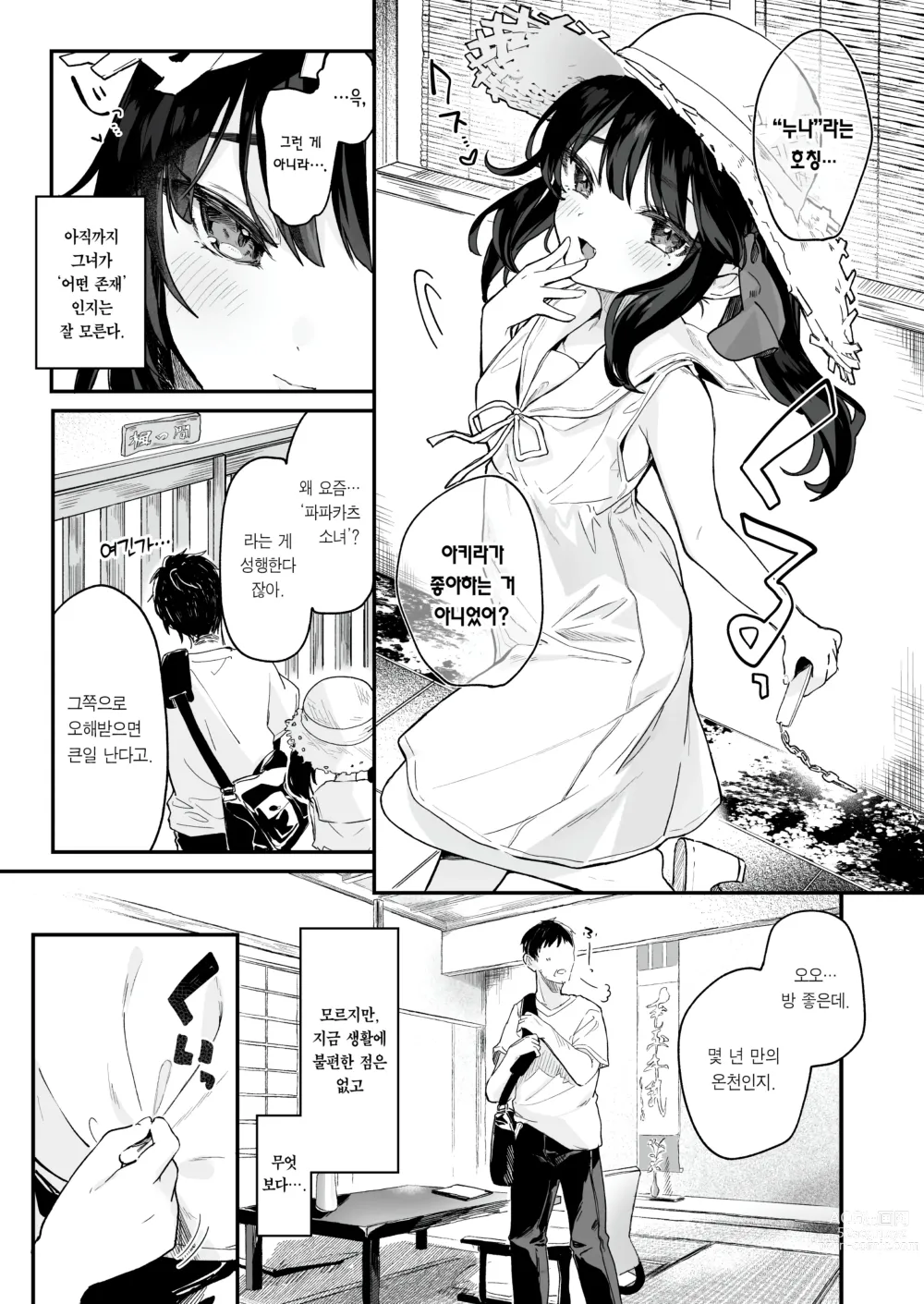 Page 4 of doujinshi 전부 네 탓이야 총집편 EXTRA