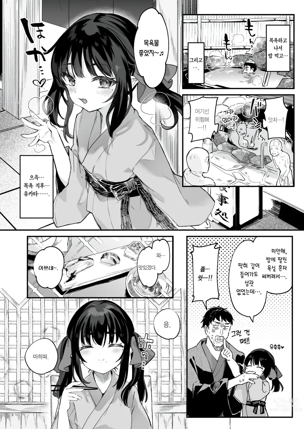 Page 7 of doujinshi 전부 네 탓이야 총집편 EXTRA