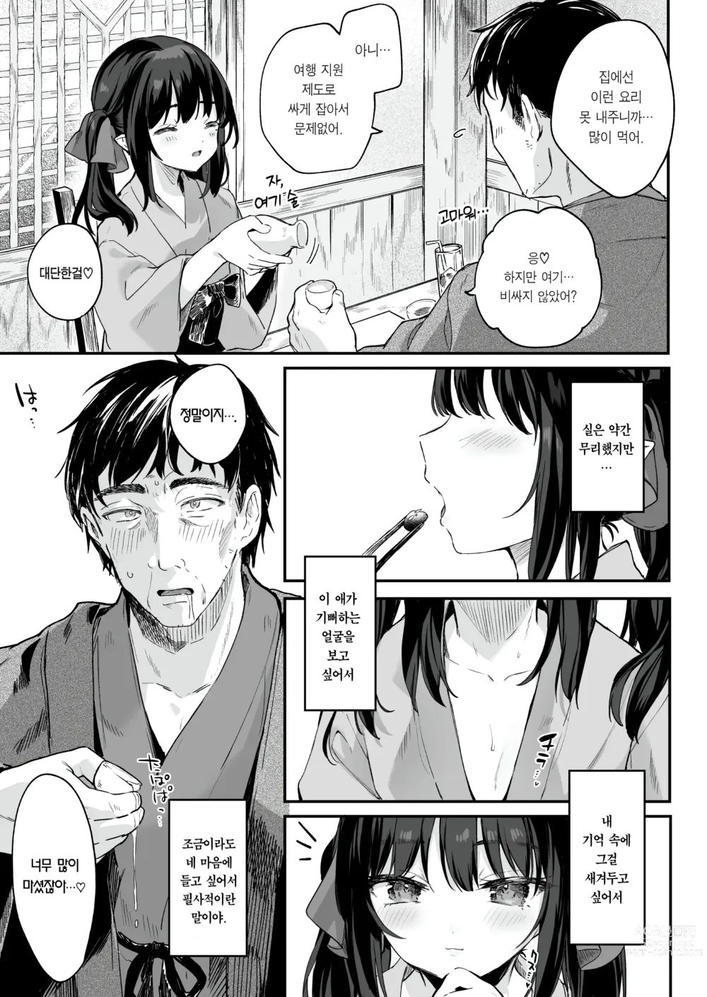 Page 8 of doujinshi 전부 네 탓이야 총집편 EXTRA