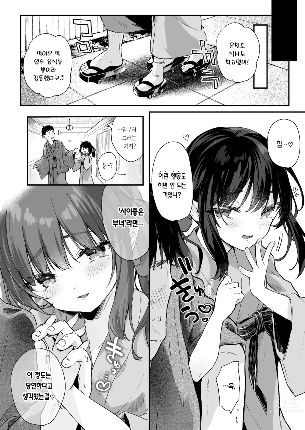 Page 9 of doujinshi 전부 네 탓이야 총집편 EXTRA