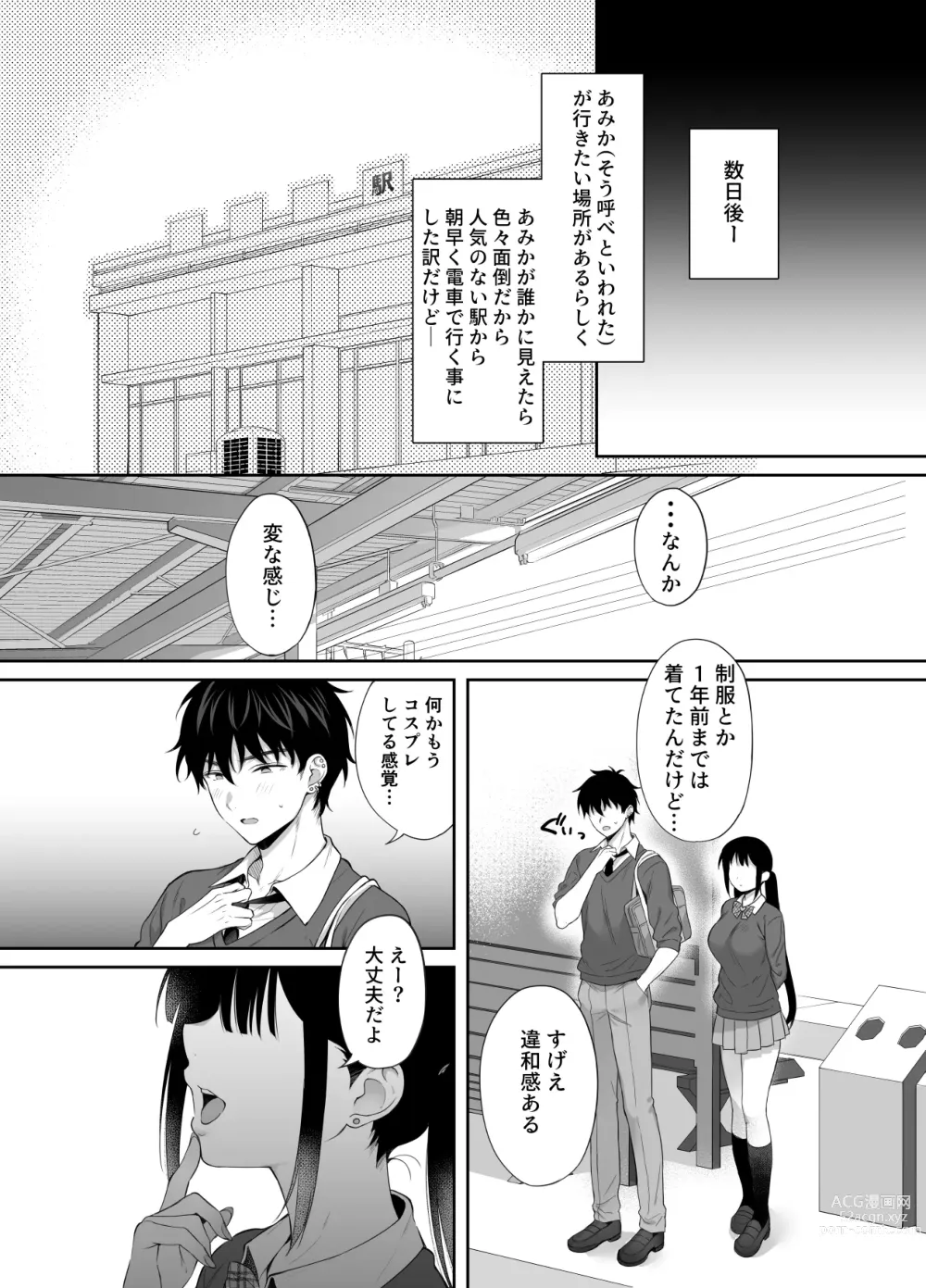 Page 23 of manga Haikyo de   Jirai Joshi to Yonaka Juu Nakadashi Sex Shita Hanashi 2