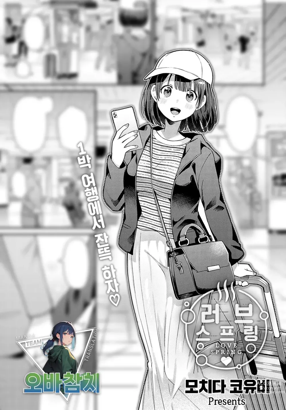 Page 1 of manga 러브 스프링