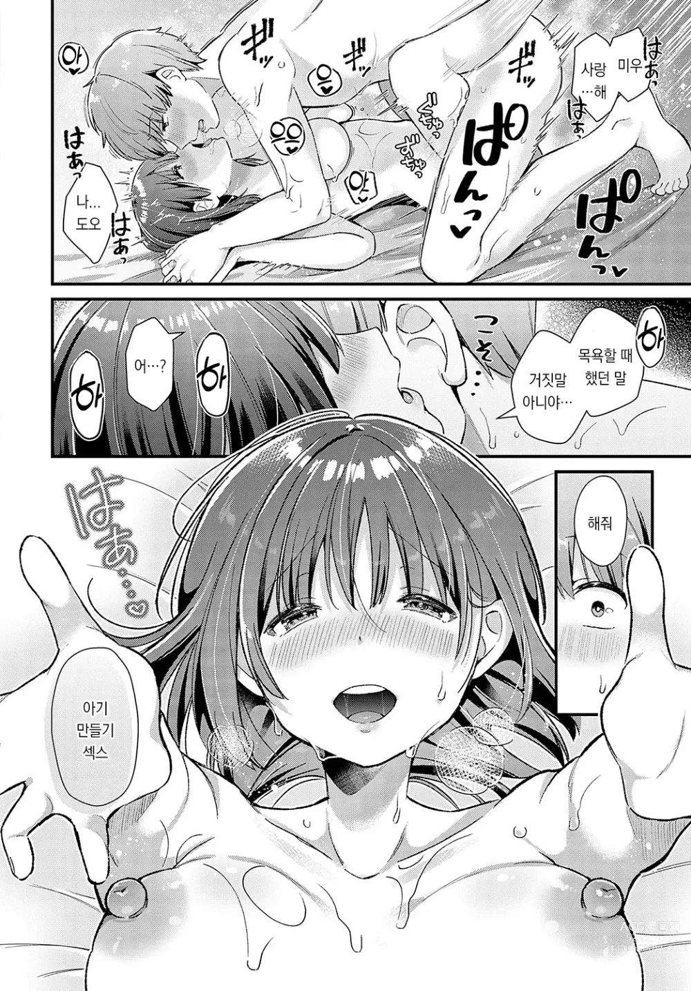 Page 19 of manga 러브 스프링