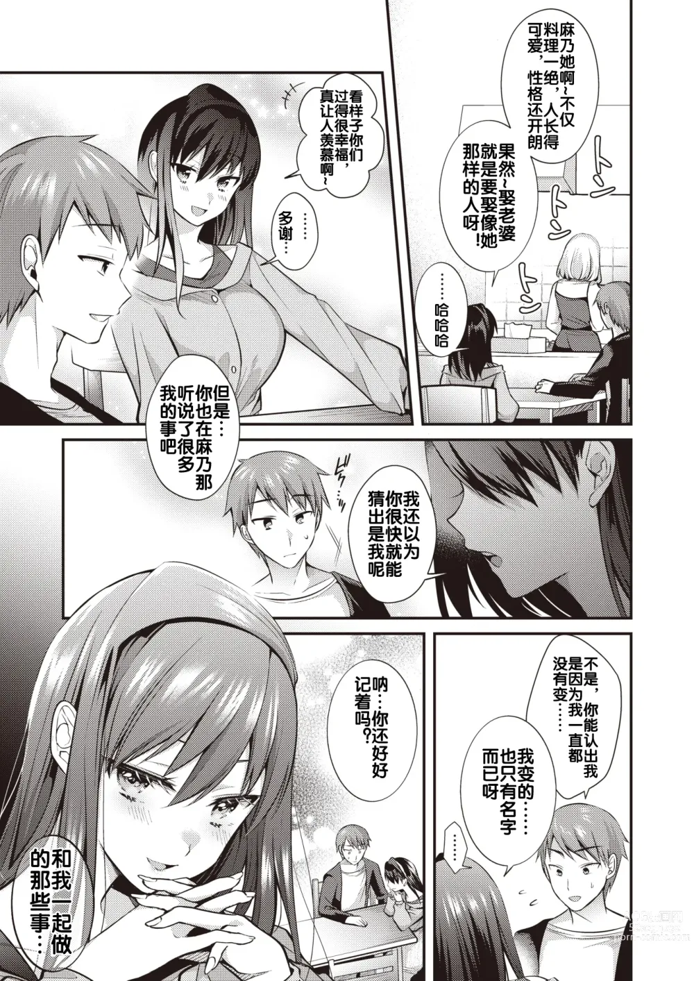 Page 6 of manga Saikai Zenpen