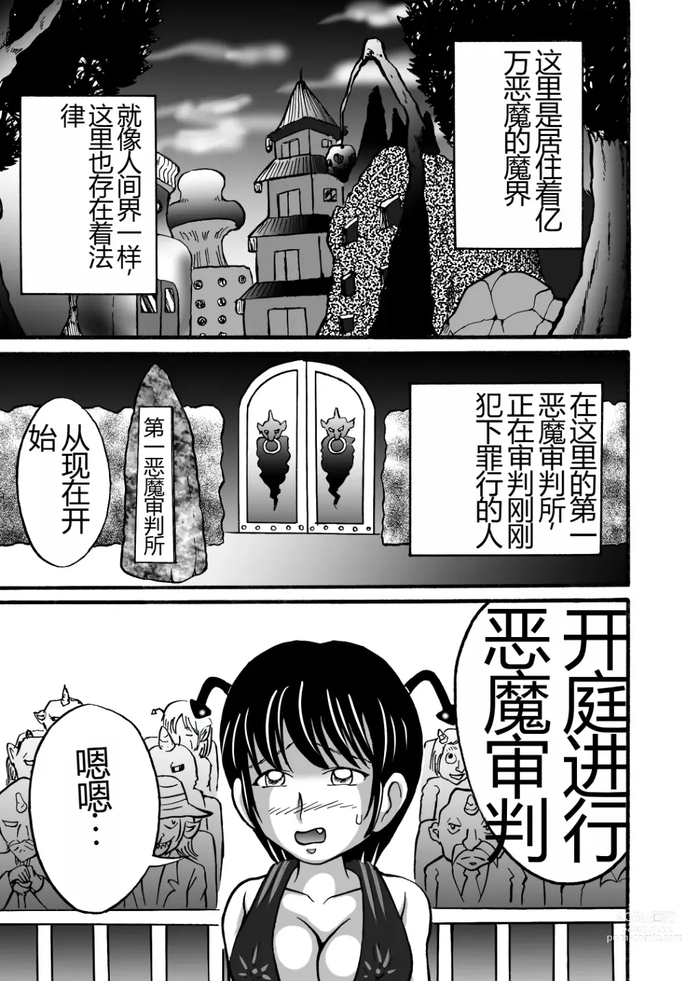 Page 3 of doujinshi 羞耻之刑罚