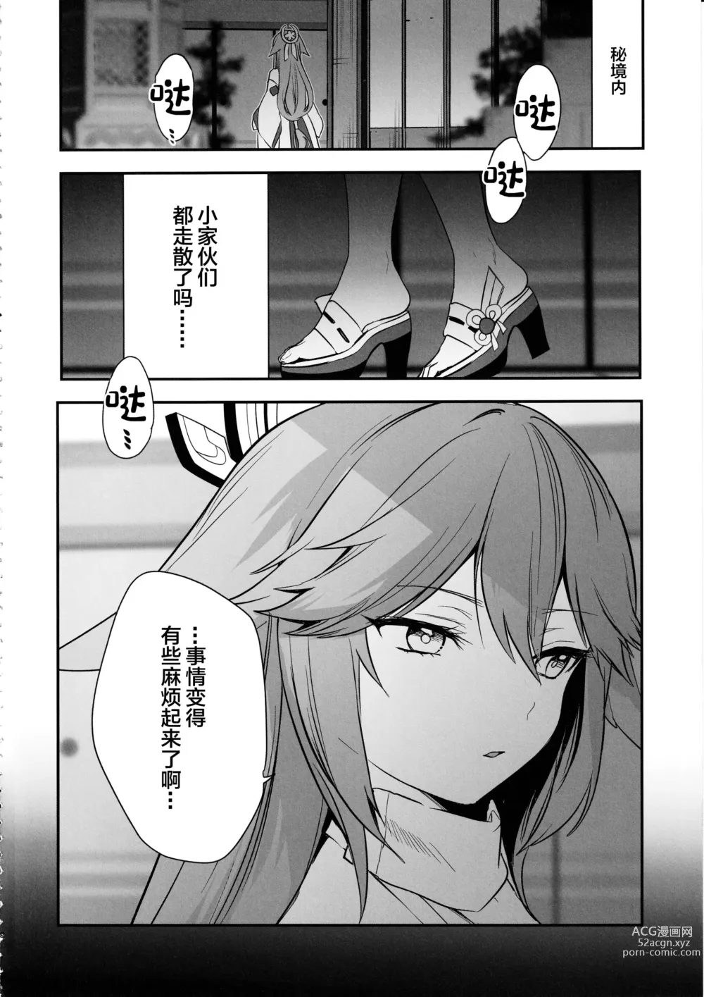 Page 3 of doujinshi Guuji-sama no Junan