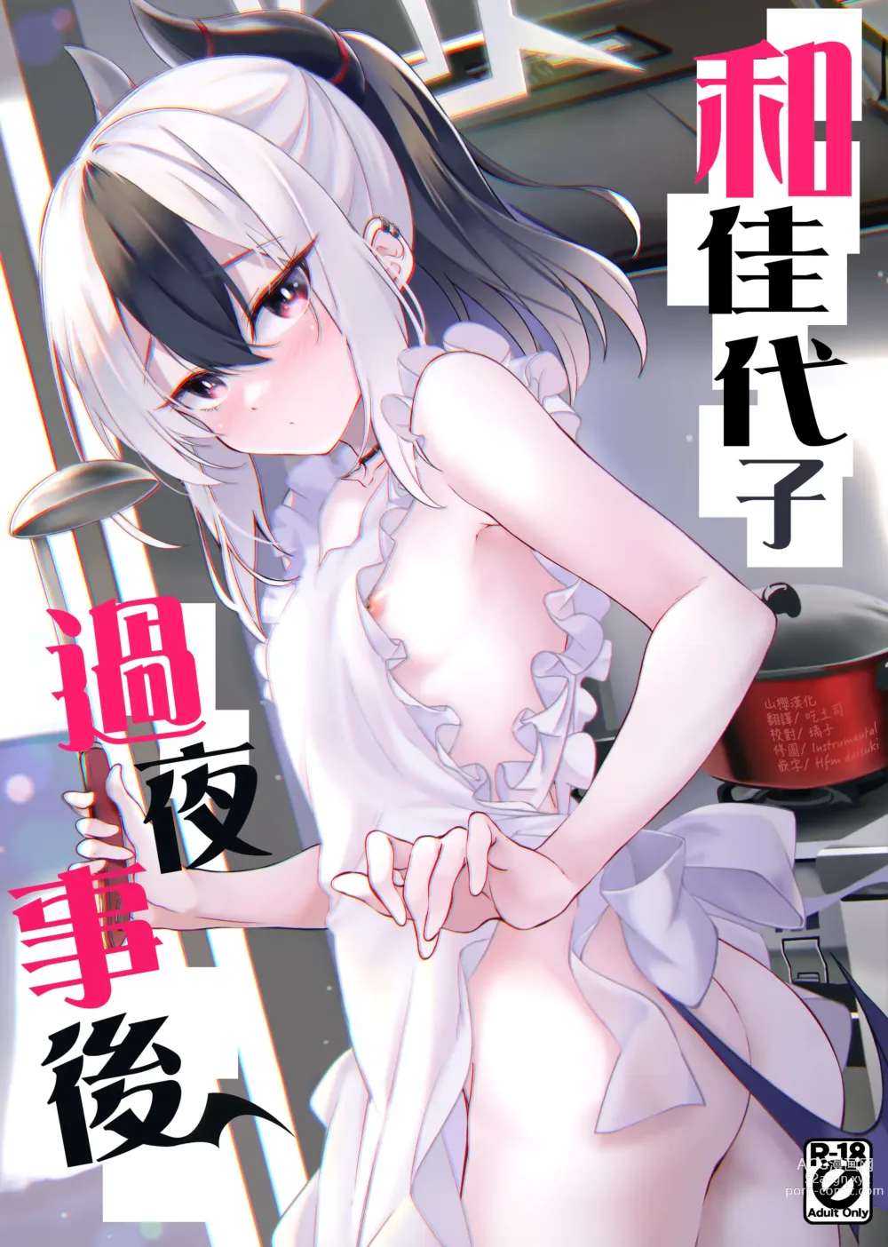 Page 1 of doujinshi 和佳代子过夜事后