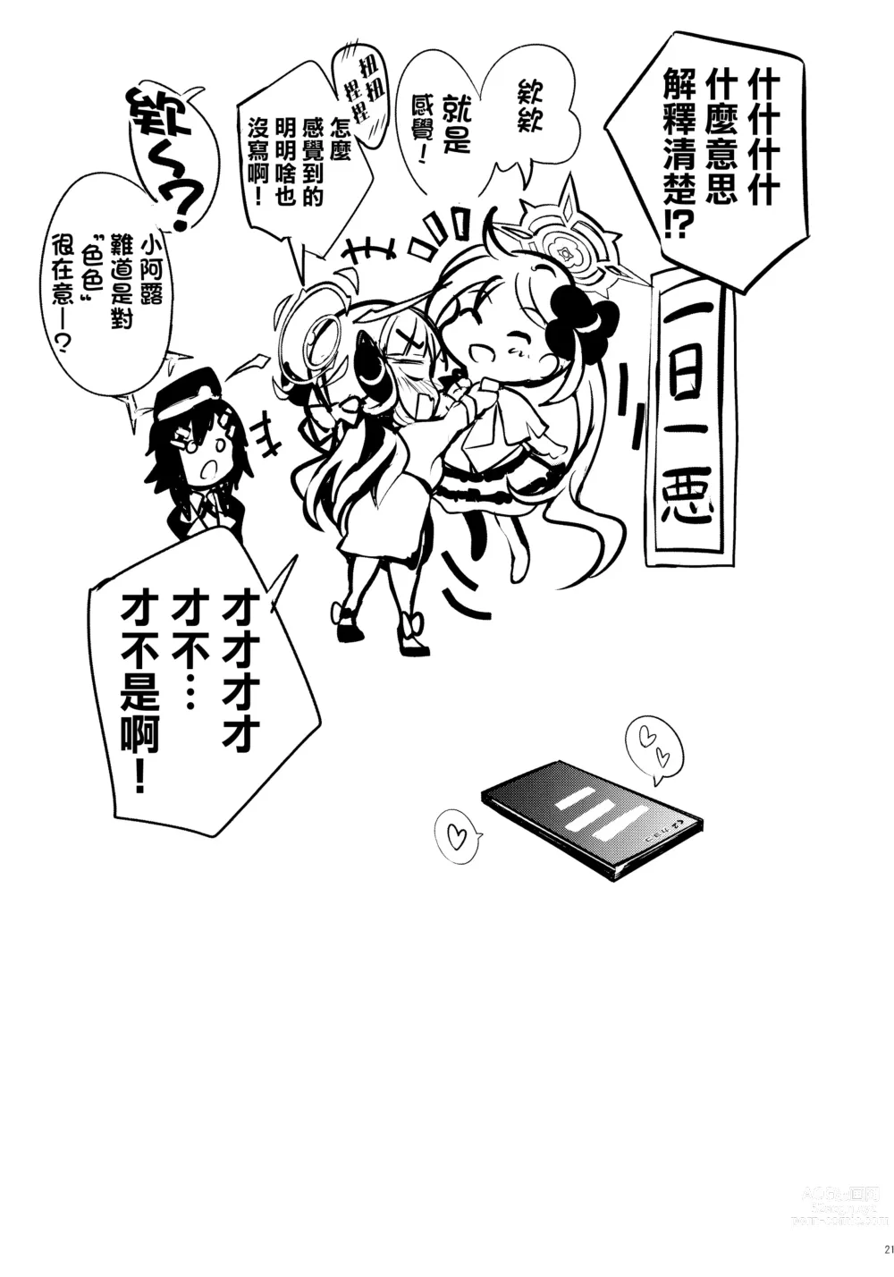 Page 21 of doujinshi 和佳代子过夜事后