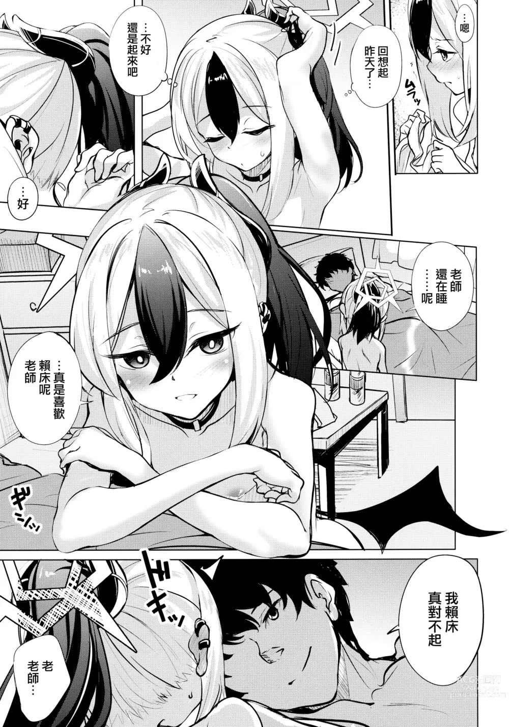 Page 7 of doujinshi 和佳代子过夜事后