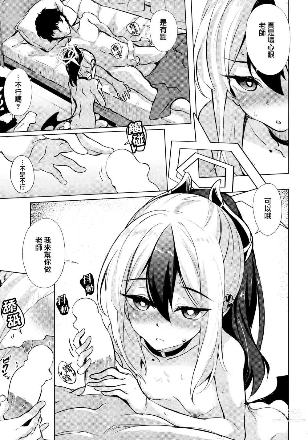 Page 9 of doujinshi 和佳代子过夜事后