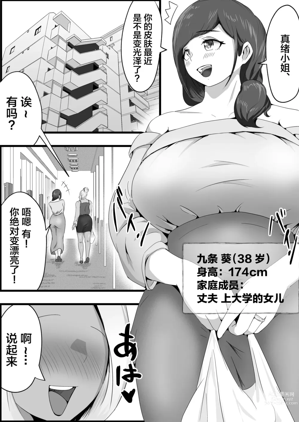 Page 5 of doujinshi Ryoudounari ni Sun de Iru Ohogoe Hitozuma ni Chijorareta Hanashi.