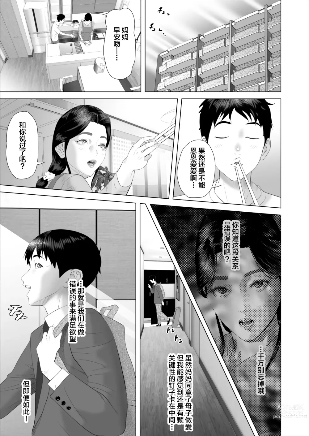 Page 17 of doujinshi Boku ga Okaa-san to Konna Koto ni Nacchau Hanashi 6 Kanri Hen