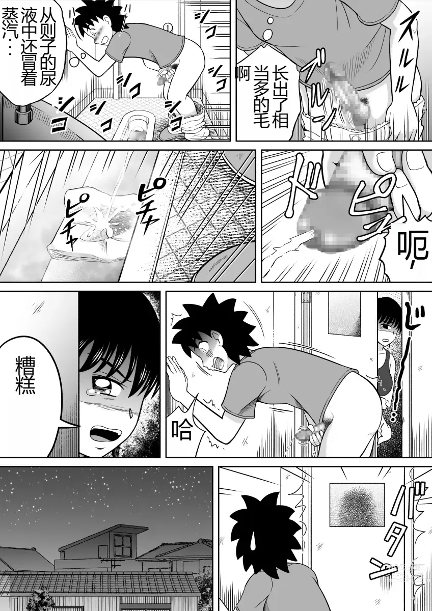 Page 12 of doujinshi 厕所的二人