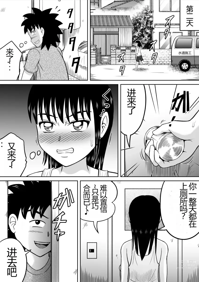 Page 13 of doujinshi 厕所的二人