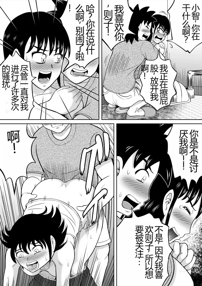 Page 22 of doujinshi 厕所的二人