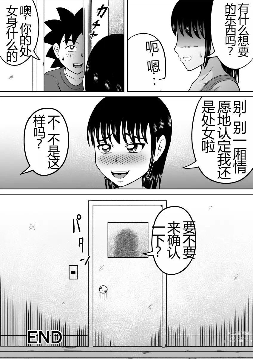 Page 31 of doujinshi 厕所的二人