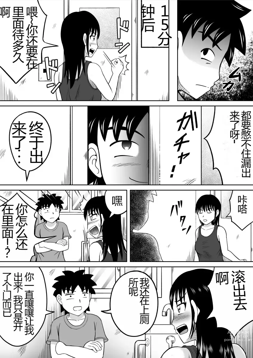 Page 5 of doujinshi 厕所的二人