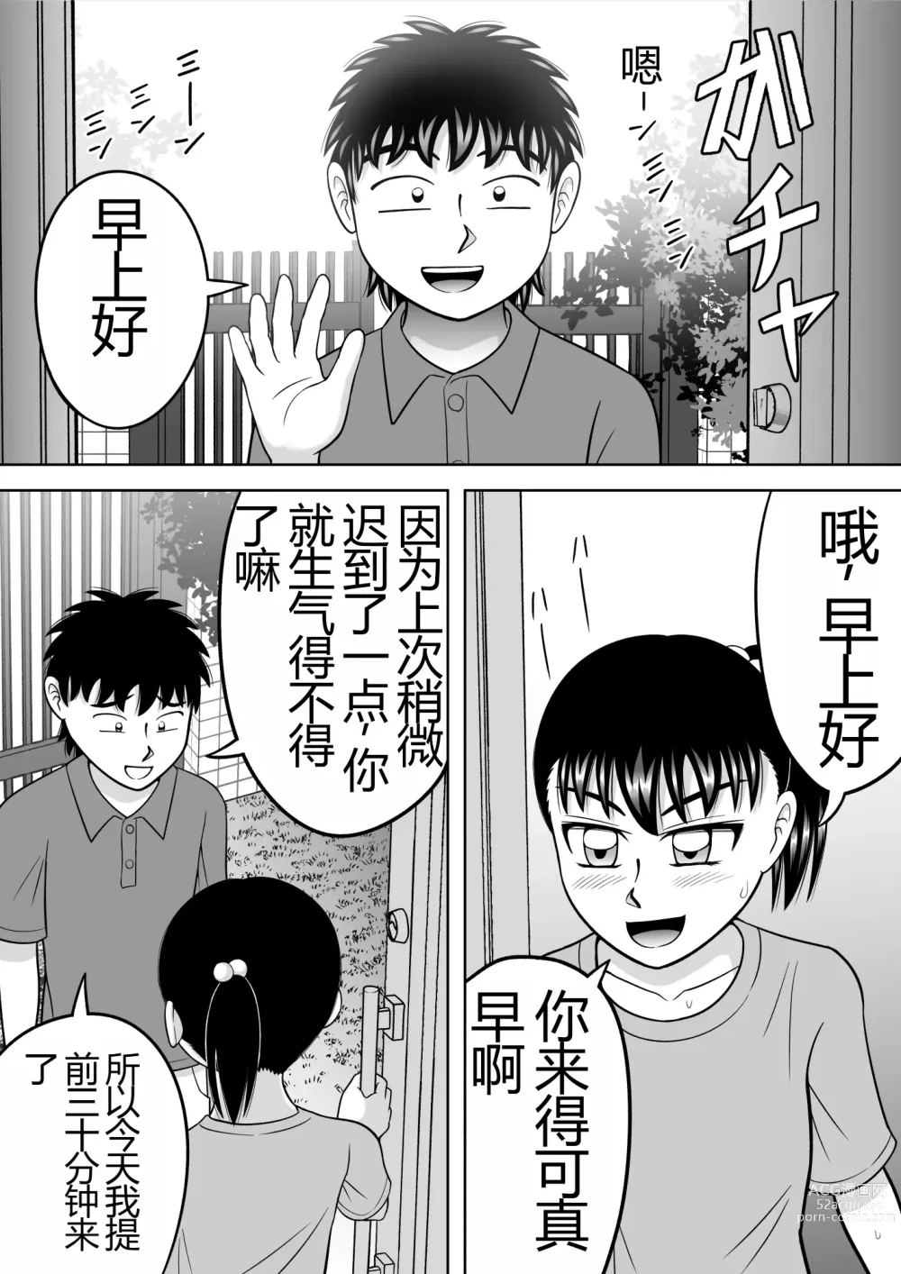 Page 8 of doujinshi 无内裤少女