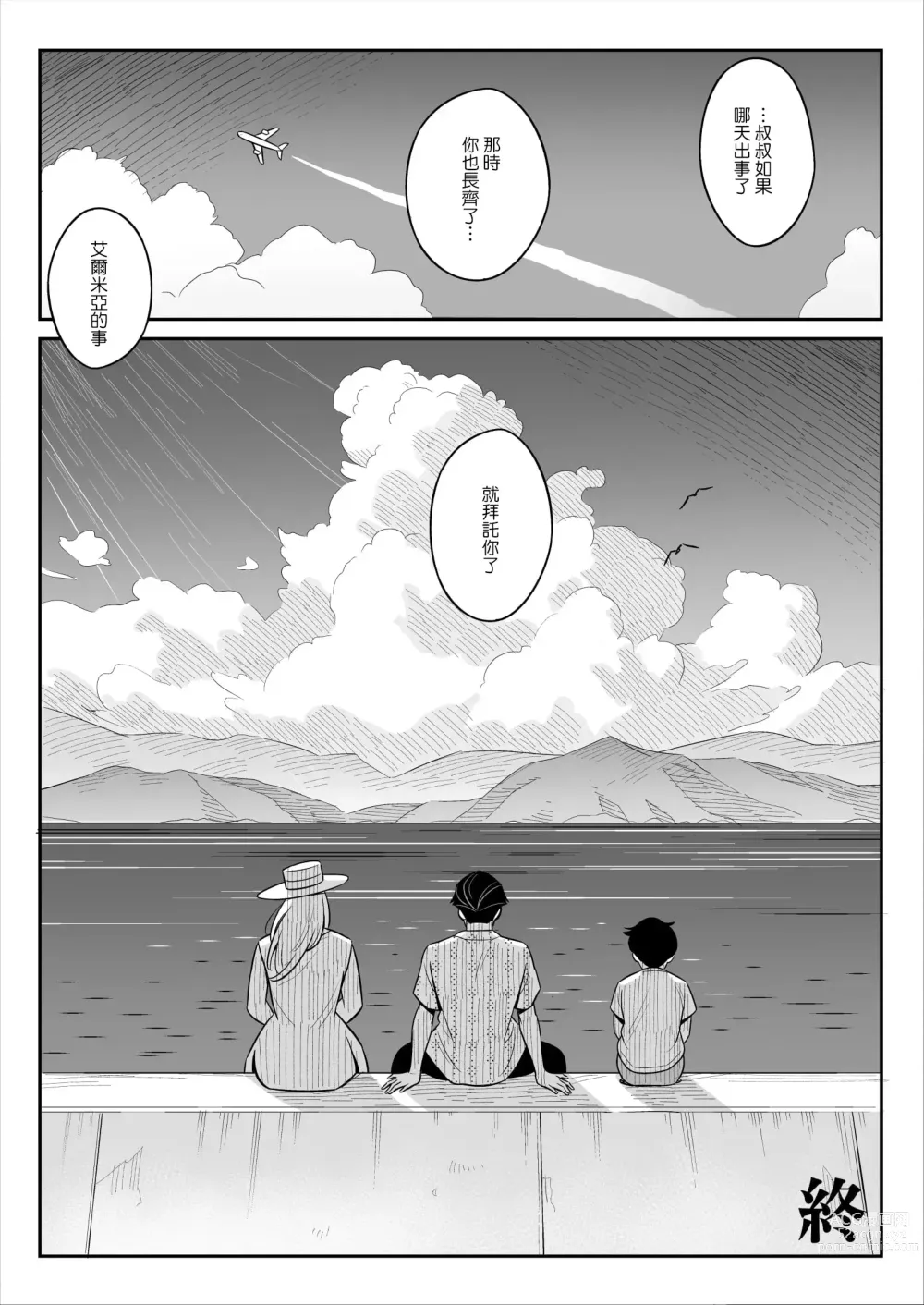 Page 122 of doujinshi Muchi-Niku Heaven de Pan Pan Pan